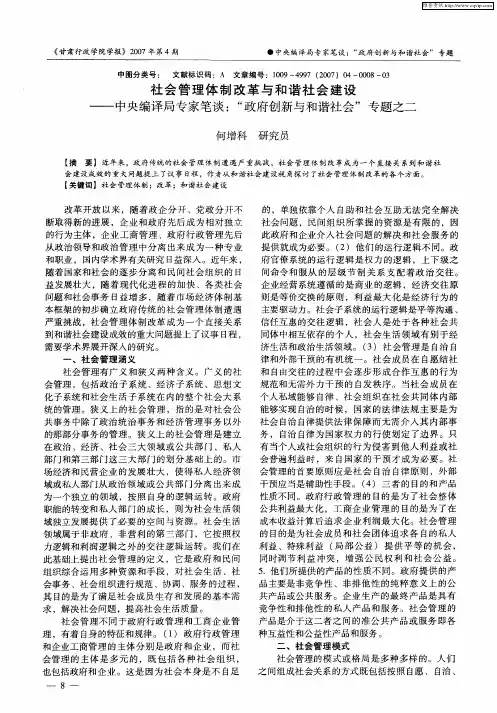 社会管理体制改革与和谐社会建设——中央编译局专家笔谈：“政府创新与和谐社会”专题之二