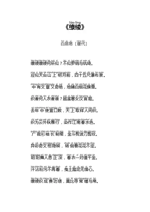 原文注音：缭绫——白居易〔唐代〕[拼音版]