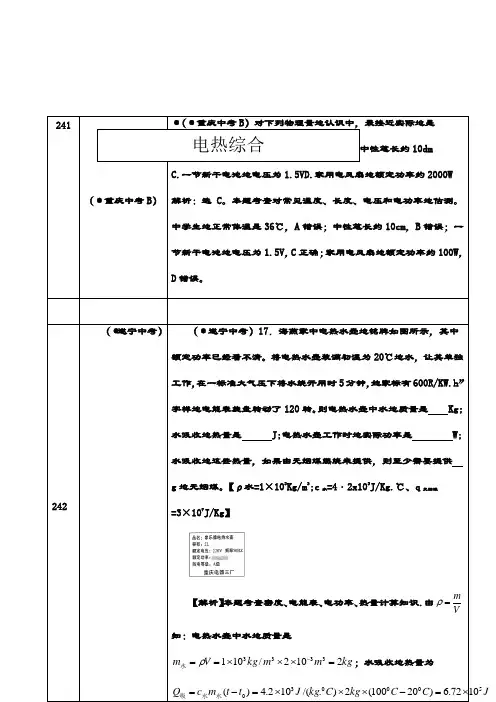 最新中考物理 精选真题试卷 电热综合 专题练习(含答案解析)