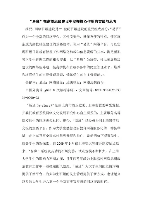 “易班”在高校班级建设中发挥核心作用的实践与思考