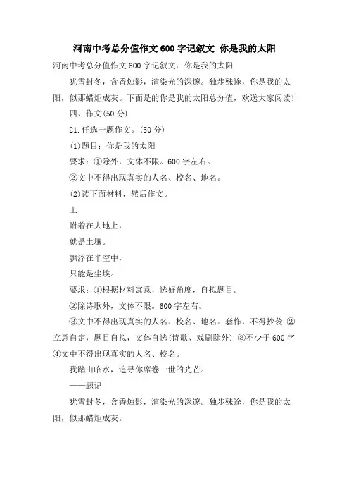 河南中考满分作文600字记叙文 你是我的太阳