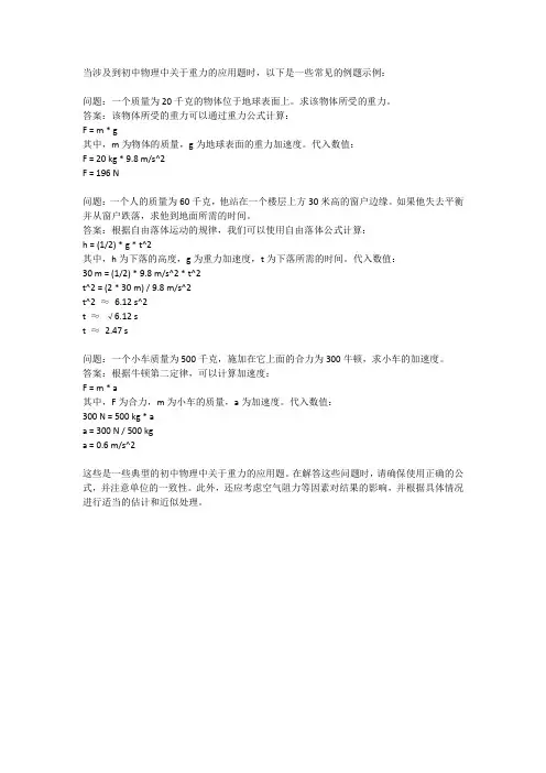 初中物理关于重力的应用题