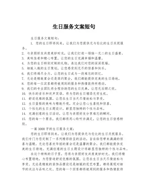 生日服务文案短句