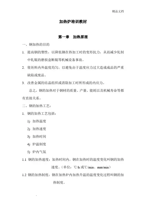 加热炉培训教材