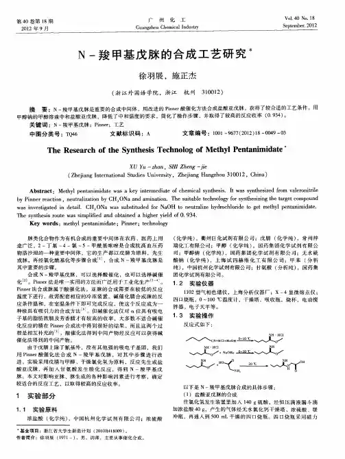 N-羧甲基戊脒的合成工艺研究