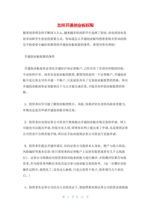怎样开通创业板权限
