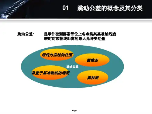 跳动公差与其他形位公差的关系