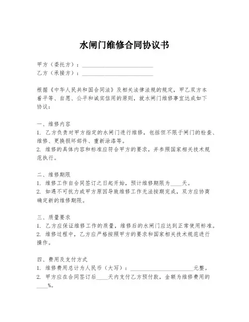水闸门维修合同协议书