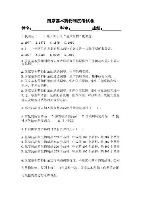 国家基本药物制度考试卷