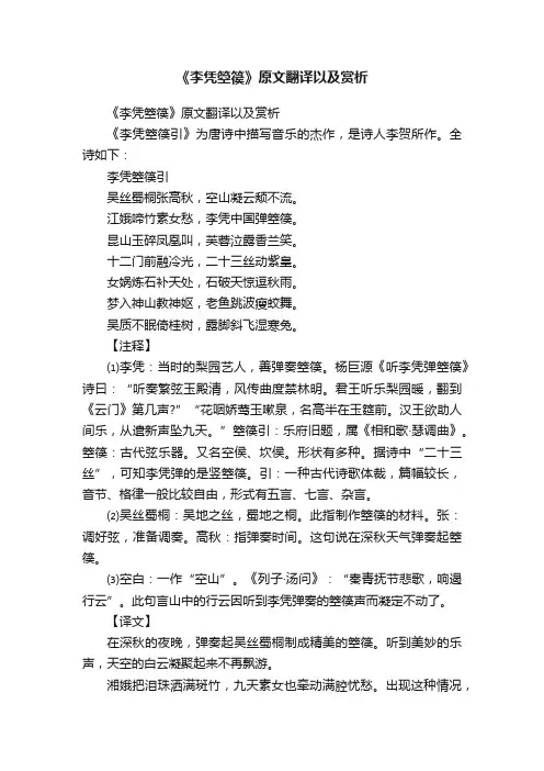 《李凭箜篌》原文翻译以及赏析