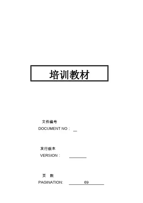 照明公司员工陪训手册.doc