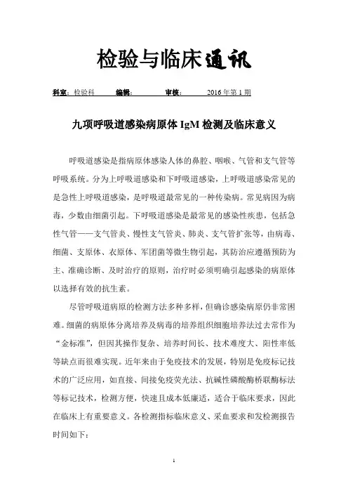 检验与临床通讯(呼吸道九联检)