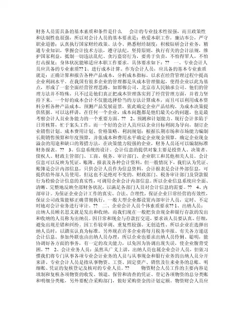 财务人员需具备的基本素质和条件是什么