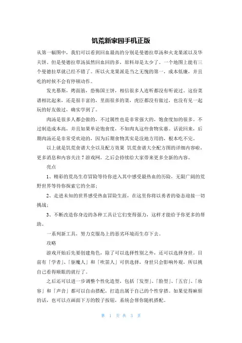 饥荒新家园手机正版