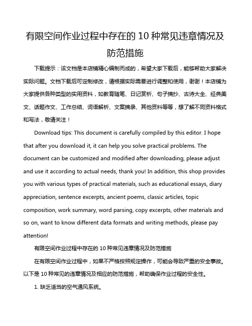 有限空间作业过程中存在的10种常见违章情况及防范措施