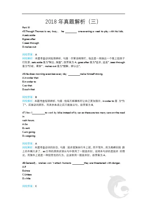 成人高考专升本-学士学位英语(三级)-2018年真题解析(三)