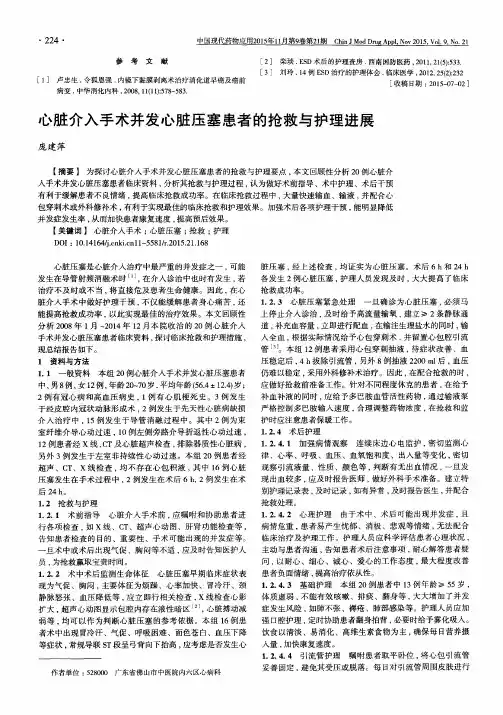 心脏介入手术并发心脏压塞患者的抢救与护理进展