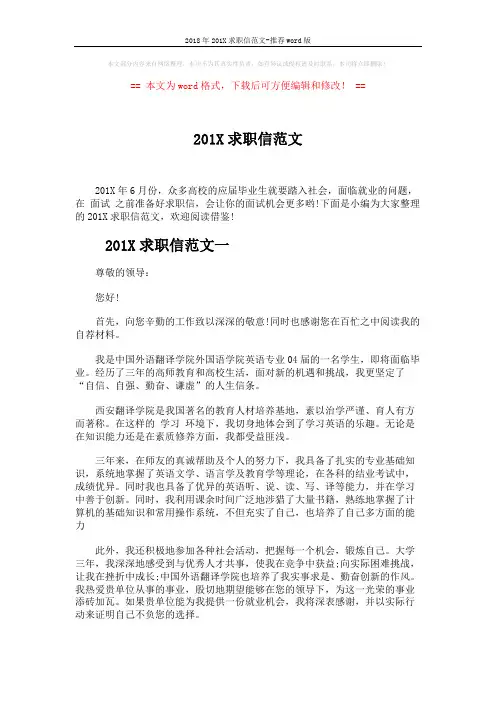 2018年201X求职信范文-推荐word版 (4页)