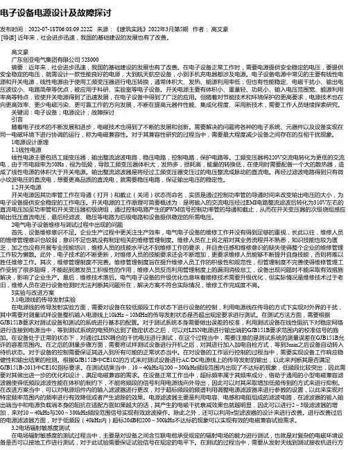 电子设备电源设计及故障探讨_1