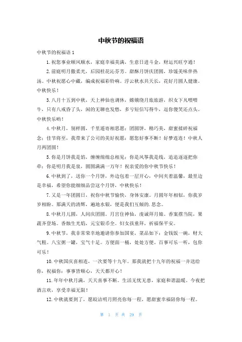 中秋节的祝福语