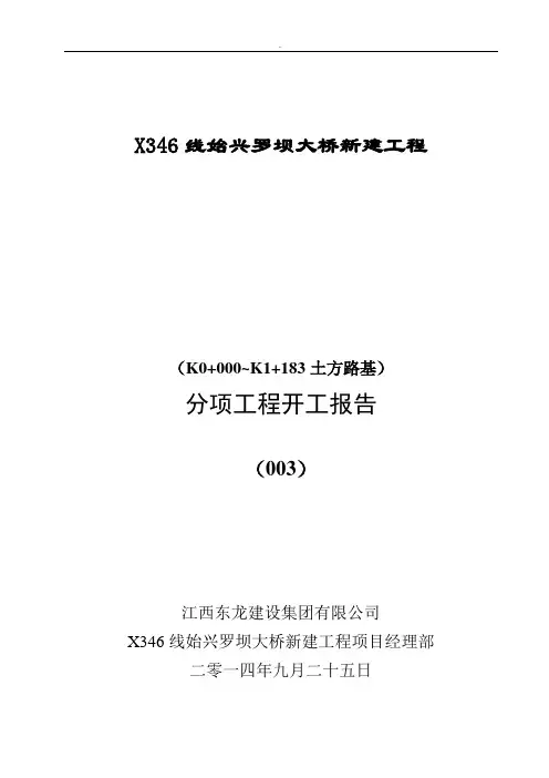 罗坝大桥土石方工程施工组织设计
