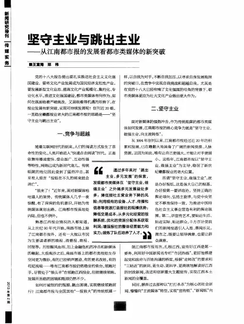 坚守主业与跳出主业——从江南都市报的发展看都市类媒体的新突破