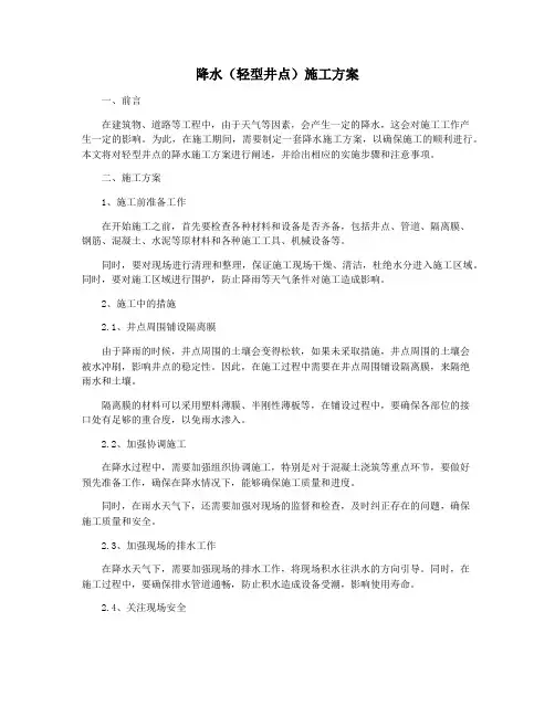 降水(轻型井点)施工方案