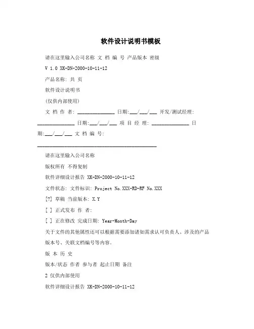 软件设计说明书模板