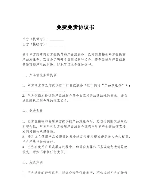 免费免责协议书
