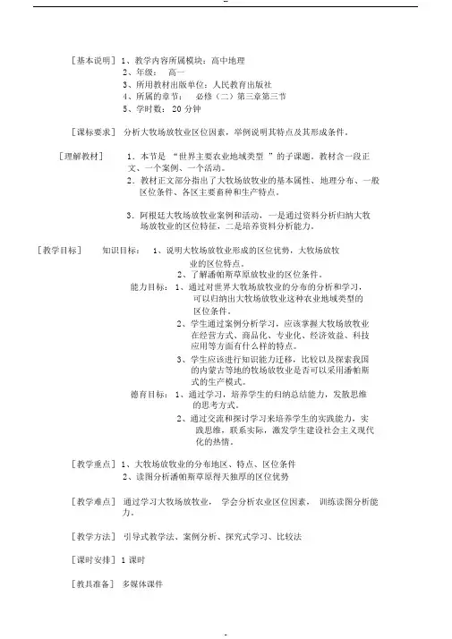 大牧场放牧业教案0902王晔旻
