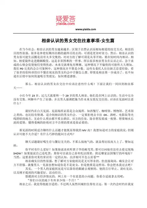 相亲认识的男女交往注意事项-女生篇