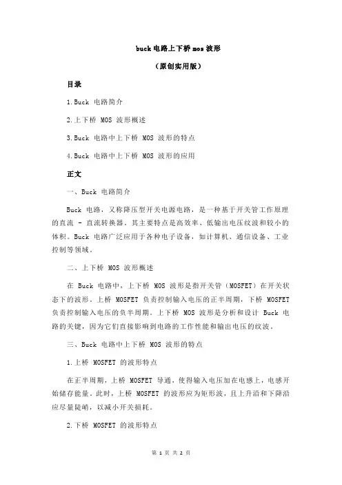 buck电路上下桥mos波形