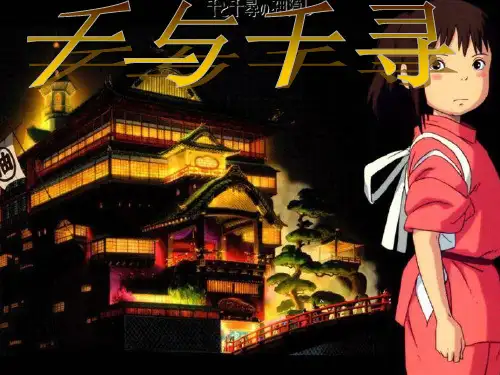 电影介绍《千与千寻》