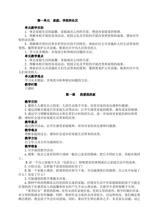 人教版三年级(上册)《品德与社会》全册教案