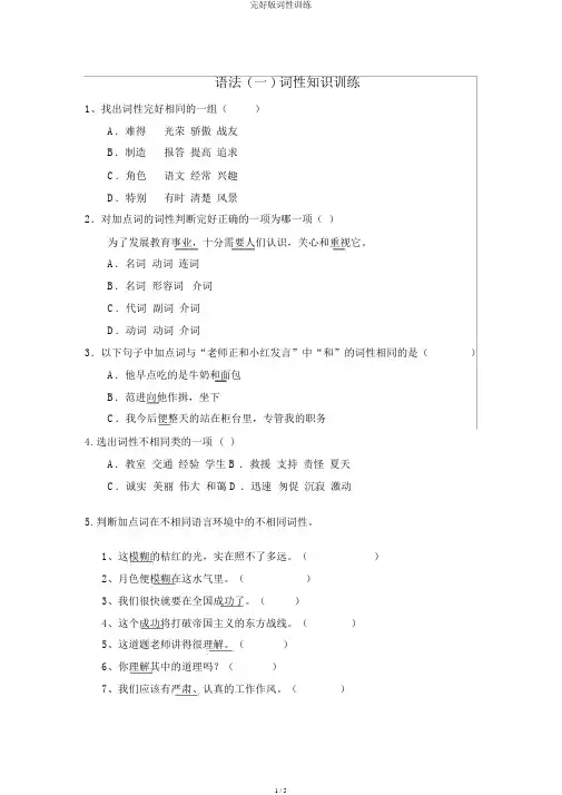 完整版词性训练
