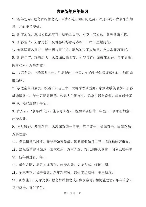 古语新年拜年贺词