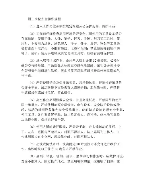 钳工岗位安全操作规程