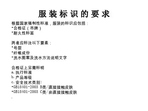 服 装 标 识