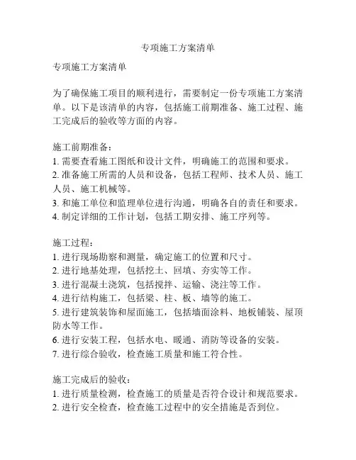 专项施工方案清单