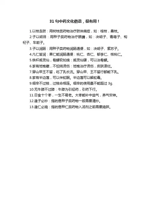 31句中药文化俗语，很有用！
