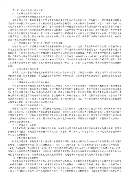 初中数学教学论文10篇.pdf
