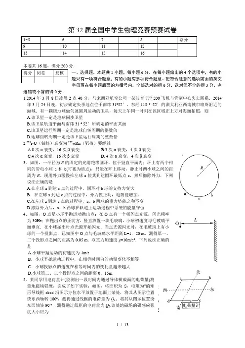 2015年第32届全国中学生物理竞赛预赛试卷及答案(标准word版)