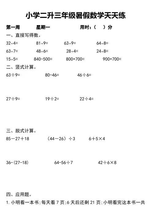 小学二升三年级暑假数学天天练 (1)