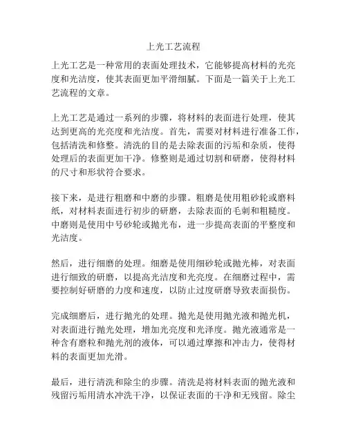 上光工艺流程