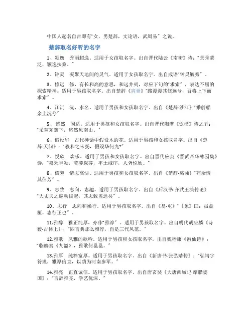 诗经楚辞取名大全
