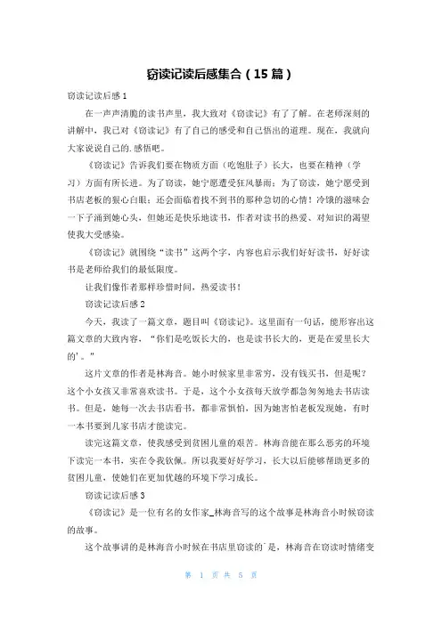窃读记读后感集合(15篇)
