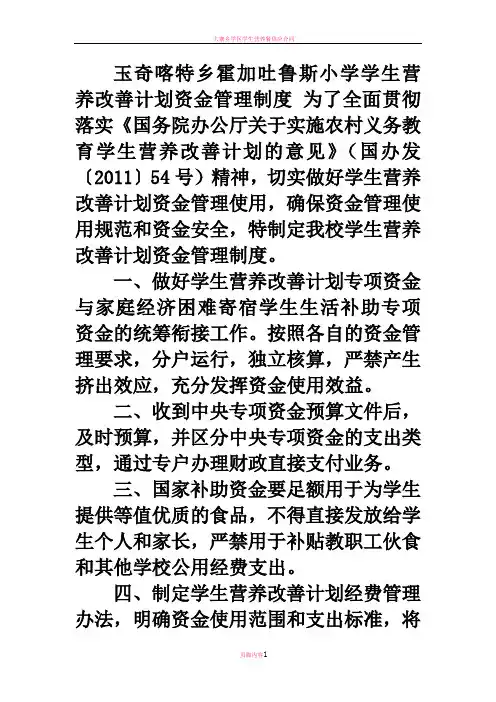 学生营养改善计划资金管理办法