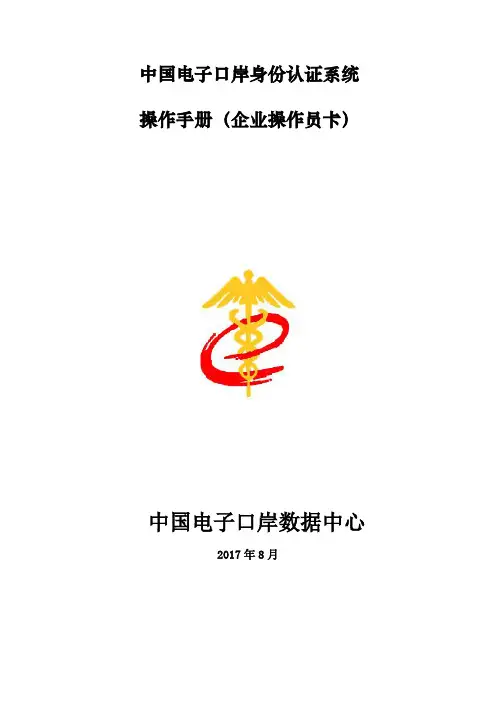 中国电子口岸身份认证系统