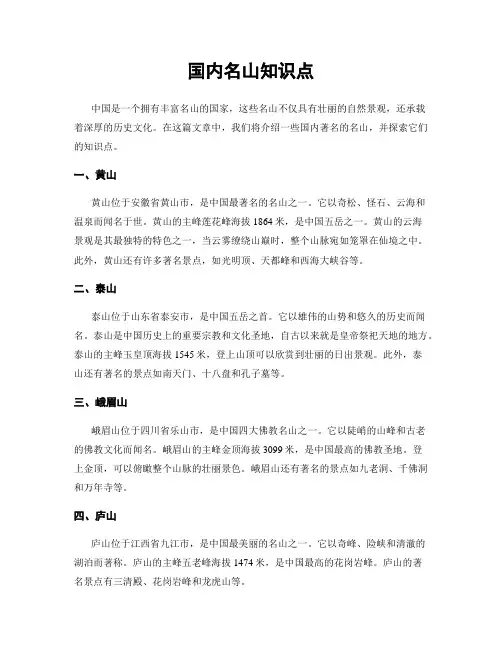 国内名山知识点