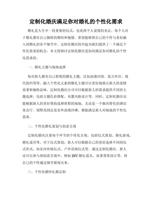 定制化婚庆满足你对婚礼的个性化需求